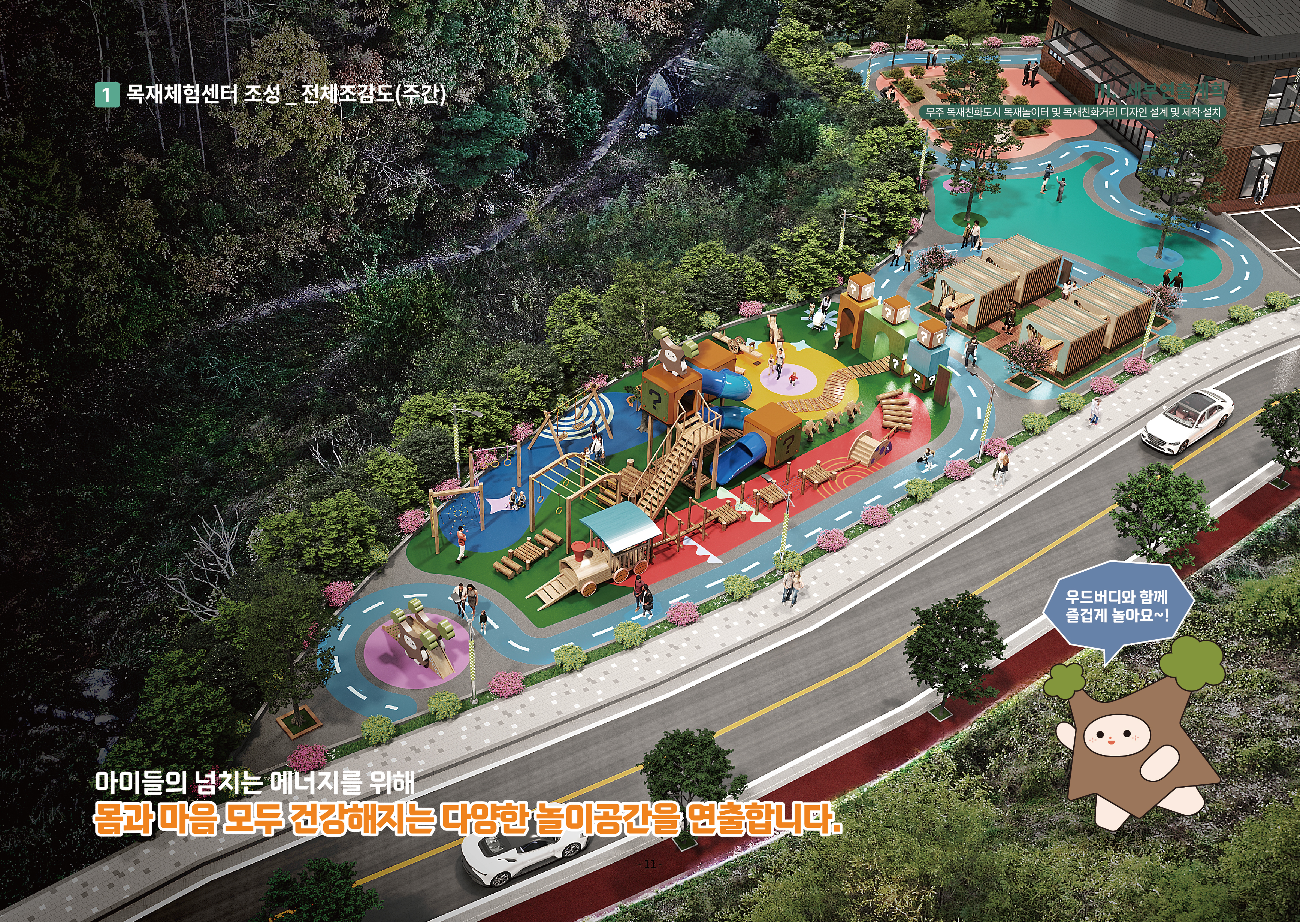 무주 목재 친화도시 목재놀이터 및 목재친화도시 디자인 설계 및 제작설치 사진1